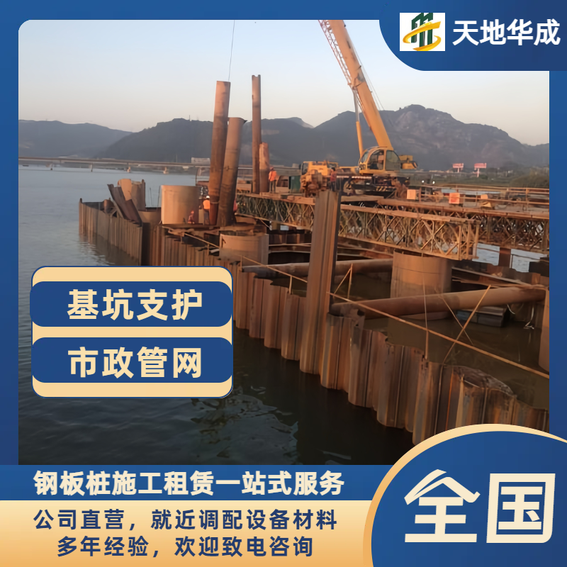 远安钢板桩出租施工